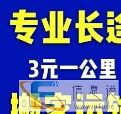 2吨车搬家4 2 2m随车师傅2人3元一公里长途搬家