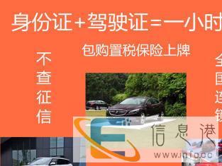 新车二手车无门槛0首付当天提车