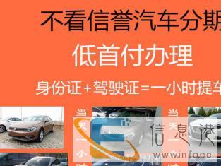 云南喜相逢0首付购新车以租代购不查大数据