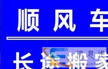 返程车长途搬家、搬家车一一长途搬家拉货车、有各地返程车