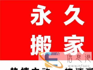 搬家找永久，服务更放心，公司、生活好帮手自贡永久