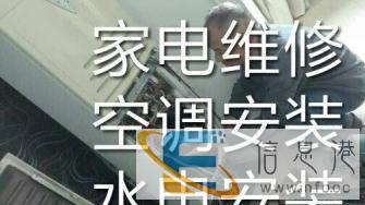 空调移机安装加沸清洗，家电维修