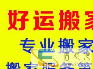 2.5吨箱货搬家6 4 4m随车师傅2人好运搬家