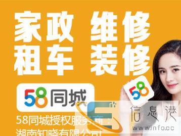 湖南知晓文化传媒有限公司桂芬 58推广