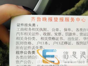 枣庄营业税务发票收据，公章丢失，公司更名公告登报