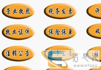 枣庄公章、出生证明、收据、押金、招标、发票丢失登报