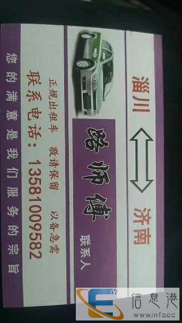 淄川济南合乘拼车顺风车
