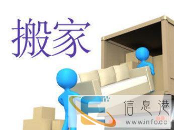 兴旺搬家，搬运专家 只要你需要，我们一定 搬 到