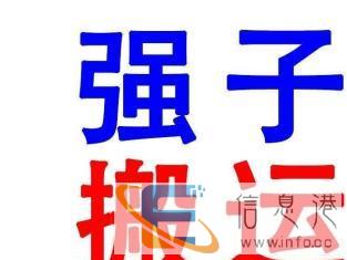 居民搬家提供2吨货车车辆可人工搬运专业搬家诚信服务
