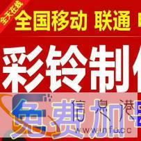 张掖办理彩铃/视频彩铃/号码认证/地图标注