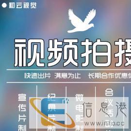 成都宣传片微电影纪录片专题片影视拍摄及后期制作