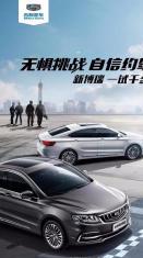 无惧挑战自信约驾新博瑞一试千金享千元豪礼