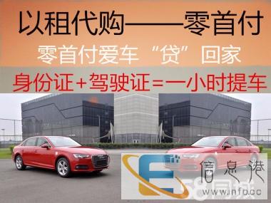 郑州喜相逢零首付二手车