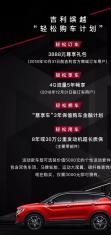 吉利缤越首批订车客户交车仪式倒计时1天