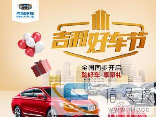 双十一购吉利够吉利