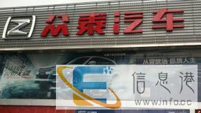 镇江众泰十重大礼汇聚苏中