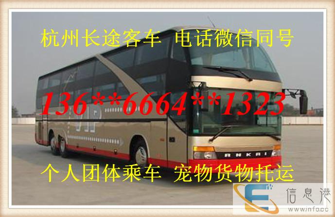 汽车 杭州到中卫汽车/客车 大巴发车时间表 票价多少钱