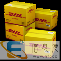 益阳DHL快递公司,益阳DHL国际快递取件电话