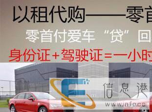 张掖喜相逢以租代购汽车分期滴滴代办