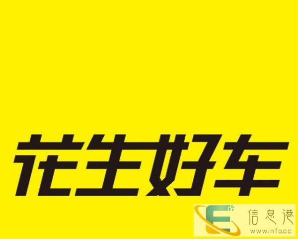 张掖花生好车包牌上路