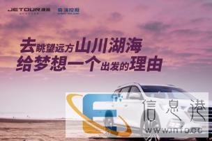 捷途F12019中国区展示活动在苏州圆满落幕