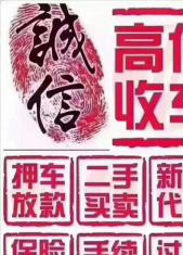 回收二手车，全市较高价现金上门 二手车，欢迎来电