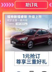 11.11超值特卖河西丰泽福特抽大奖