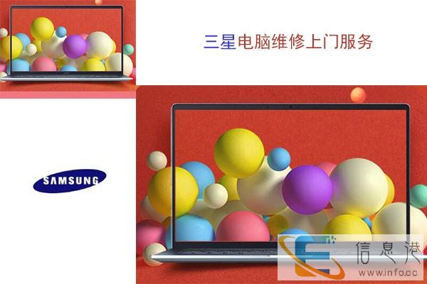 北京通州三星电脑维修上门服务