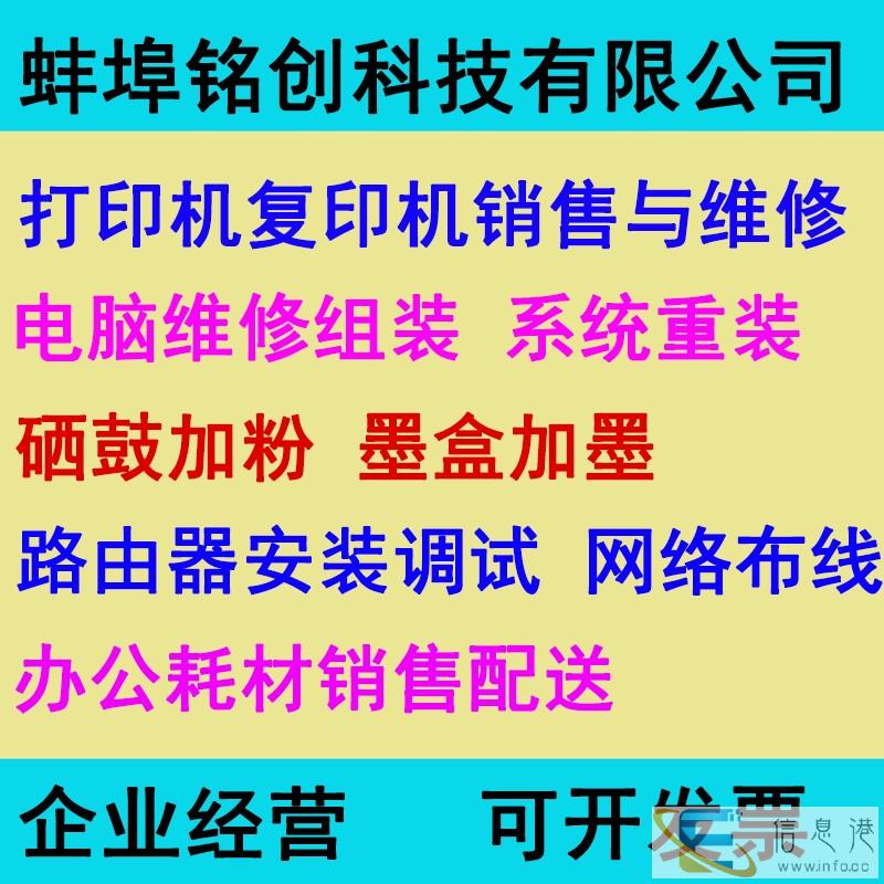 蚌埠电脑维修,路由器安装调试,系统安装,打印机复印机维修加墨