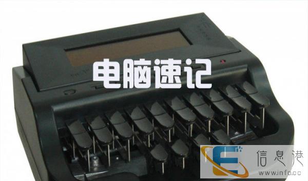 郴州专业速记速录服务 会议现场速记