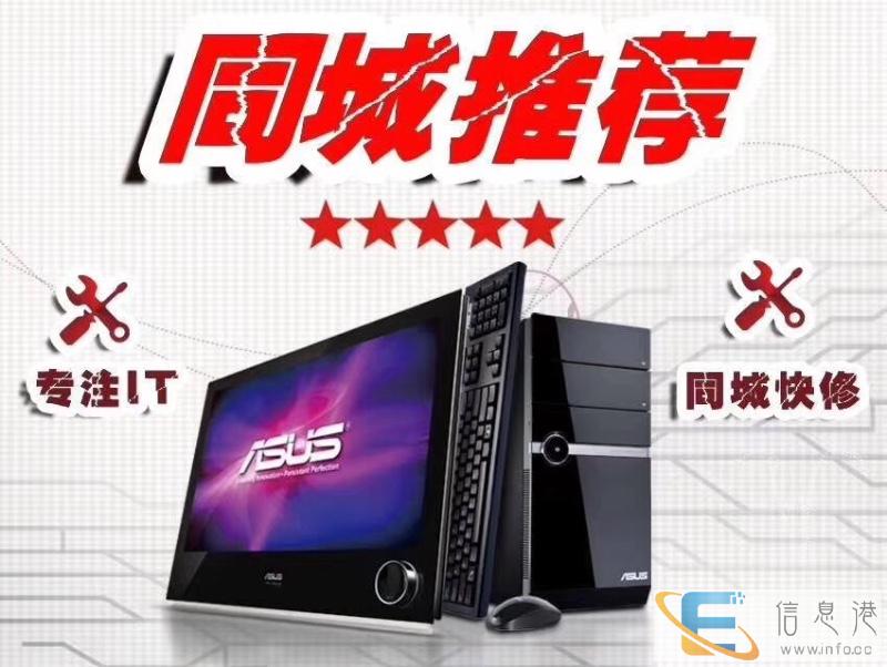 无为电脑上门维修,组装电脑.打印机维修加墨