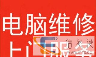市区上门电脑维修重装系统调试无线网