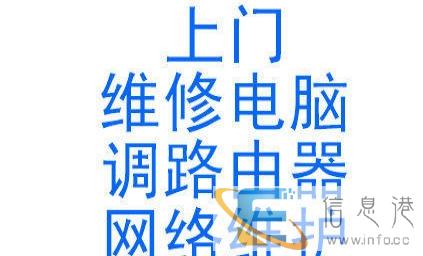 上门电脑维修重装系统调试无线网30元起