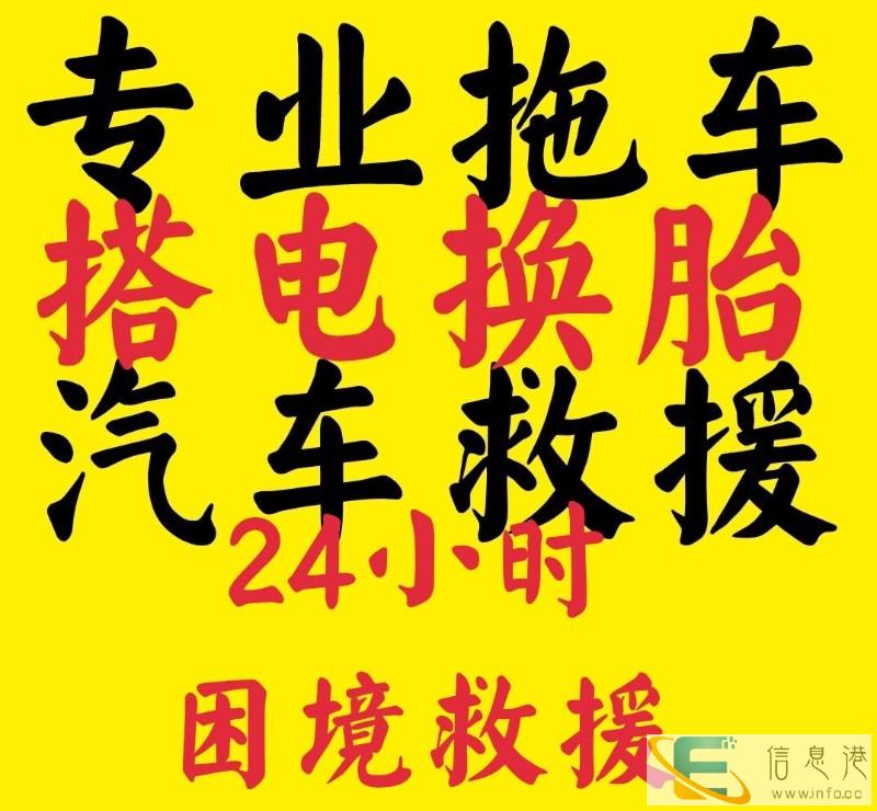 赤峰高速道路救援拖车电话/搭电/送油 汽车/补胎/换胎