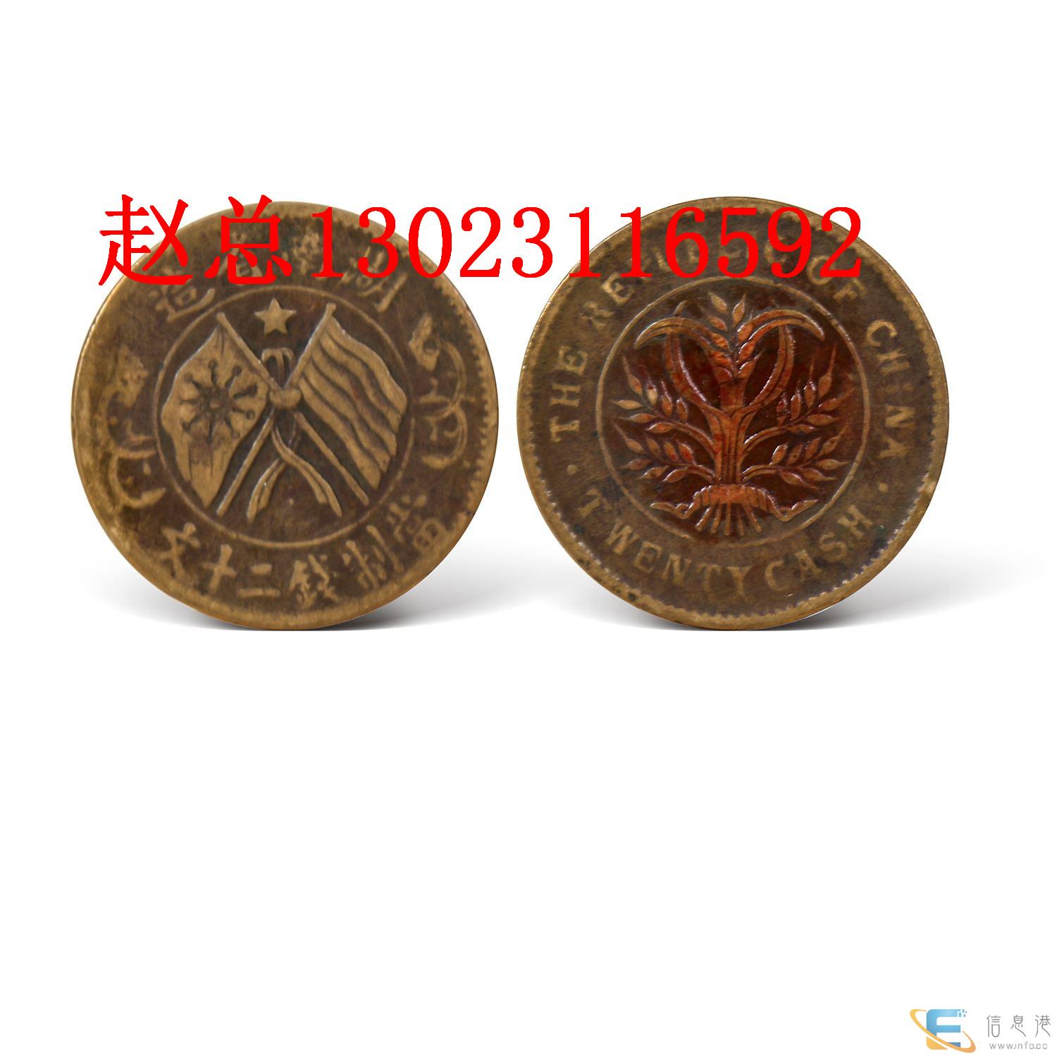 光绪元宝当制钱二十文现金收购直接交易 光绪元宝当制钱二十文现金收购直接交易