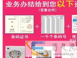 代办申请条形码注册超市包装商品条码办理制作条码生成