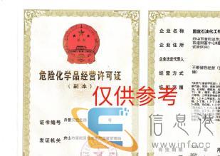 危险化学品经营许可证代办非药品类易备案证明代办