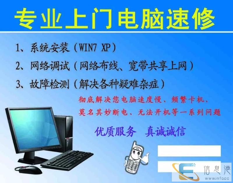 德州上门维修电脑