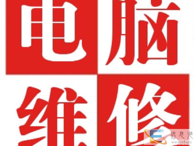 德州电脑维修