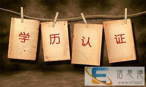合肥国外大学认证-学历认证中心电话-安徽省国外学历认证指南