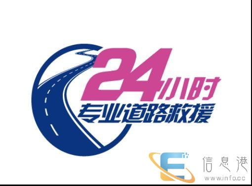 24小时全佛山专业道路救援