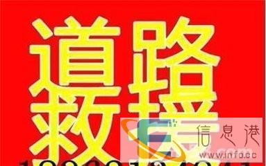 24小时修车 补胎 道路救援电话