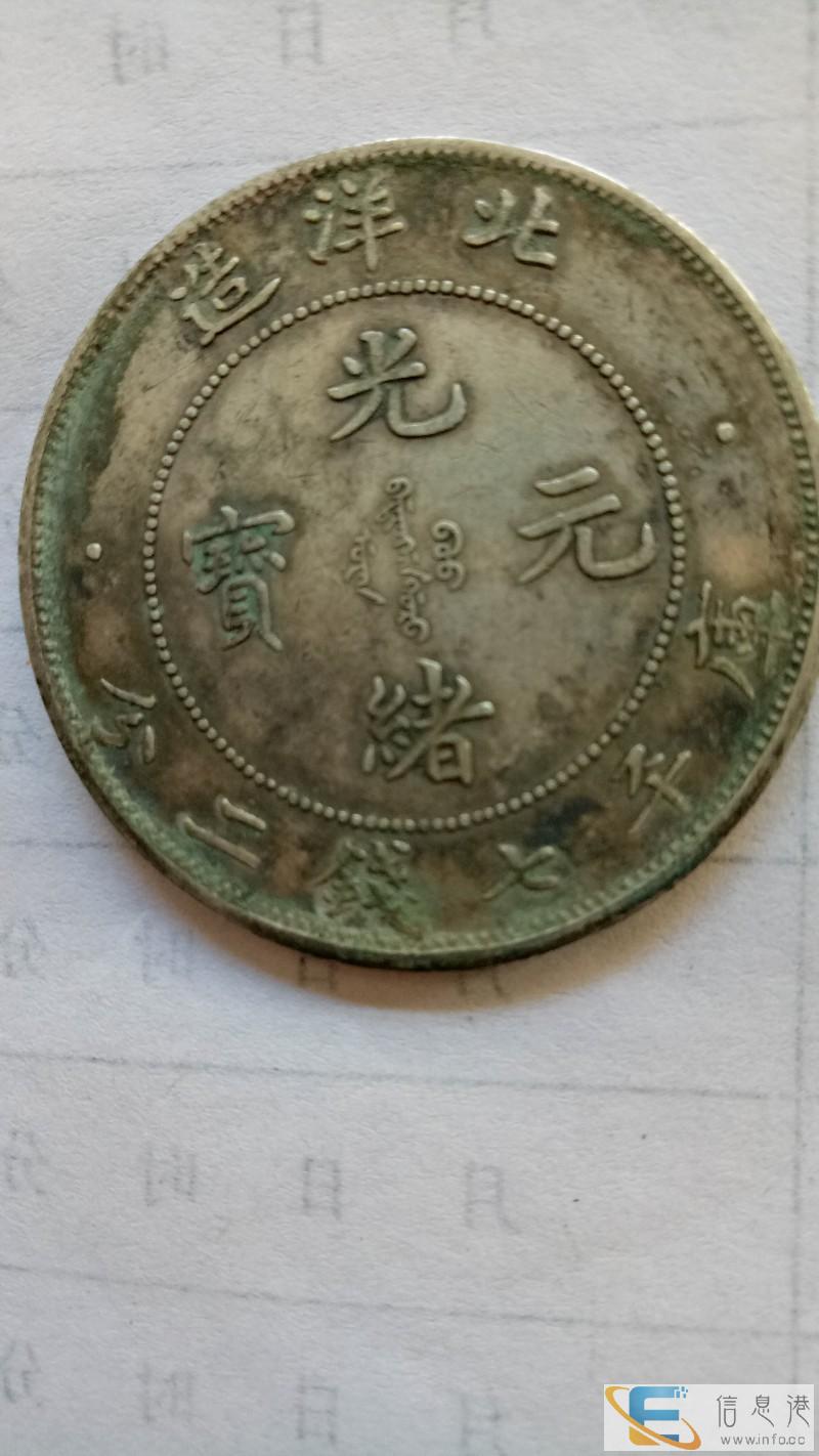 民国袁大头,孙小头,光绪元宝