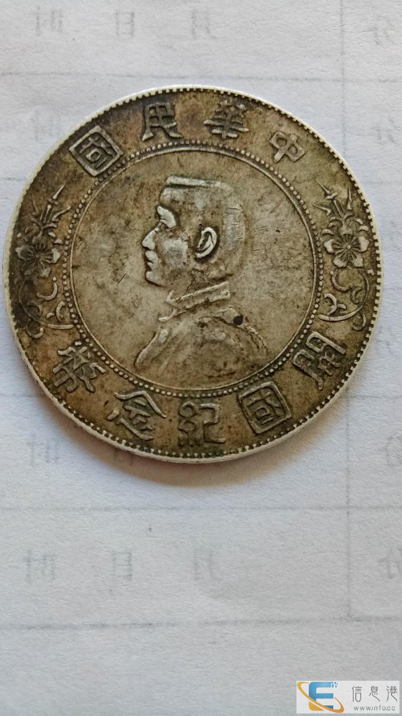 民国袁大头十,八年孙中山纪念币上六星版清代光绪元宝34