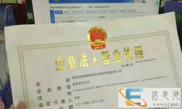 转让深圳前海自己公司名下的基金管理公司