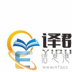 留学资料/护照/驾照/文字材料中外翻译