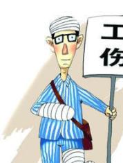 意外险、雇主责任险、高空作业钢结构、代缴企业工伤险