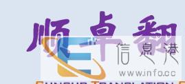 顺卓翻译您贴心的语言服务专家