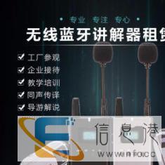 黄石市无线导游机景区自助导游机无线讲解器同声传