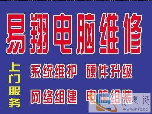 邯郸易翔电脑上门维修,网络维护,监控安装